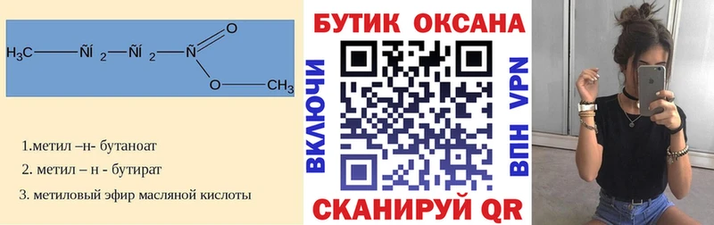 БУТИРАТ жидкий экстази  Купить закладки  Пестово 