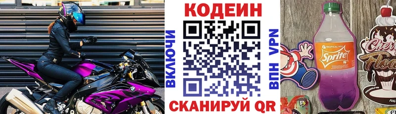 Купить закладки  Пестово  Кодеин напиток Lean (лин) 